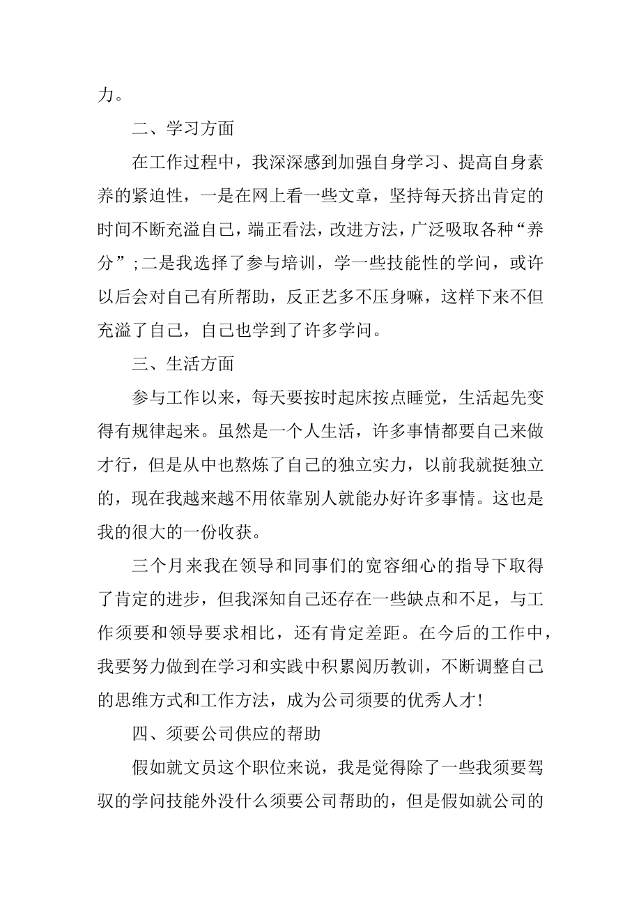 行政人事员工个人工作总结范文汇编.docx_第2页