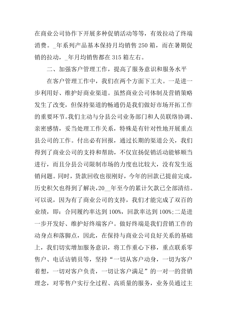 销售业务员个人述职报告精编.docx_第2页