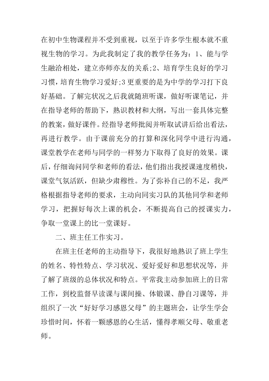 通用的教育实习个人总结优质.docx_第2页