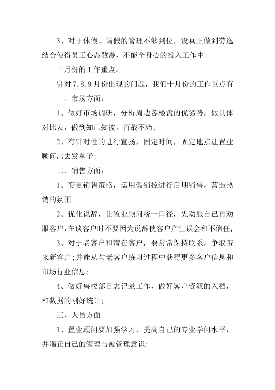 销售个人工作计划书范文例文.docx_第2页