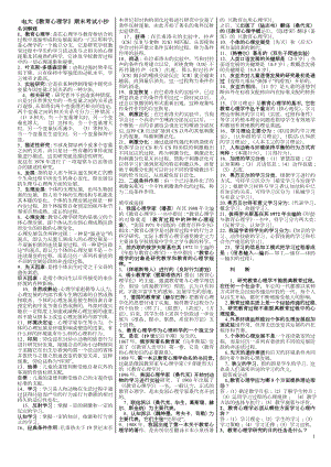 2022年电大《教育心理学》期末精华微缩打印版考试参考答案.doc