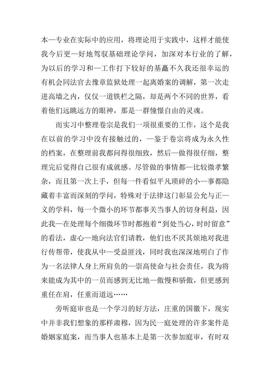 法学专业实习心得体会范文.docx_第2页