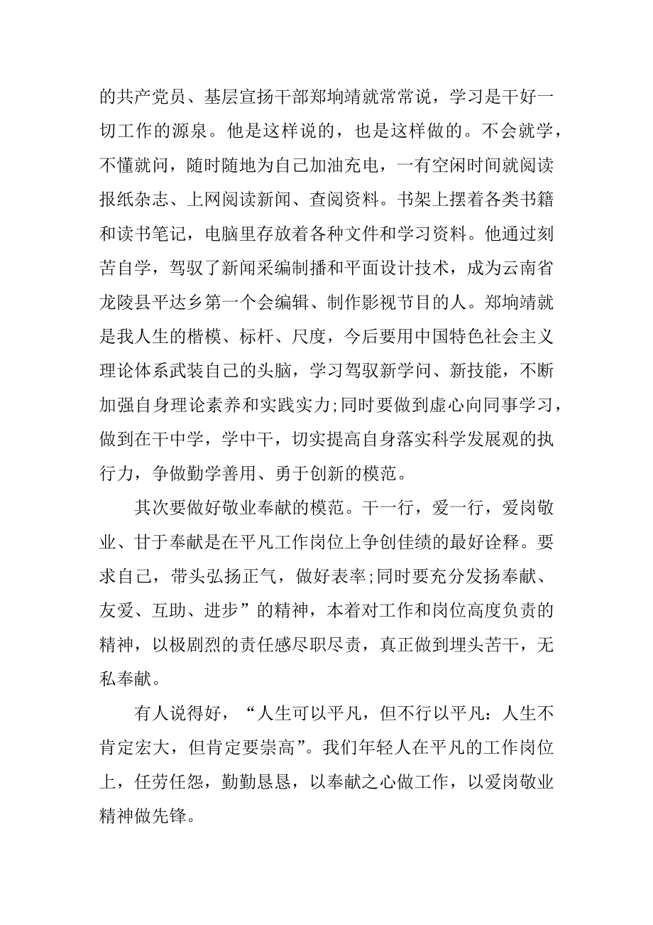 爱岗敬业无私奉献演讲稿精品.docx_第2页