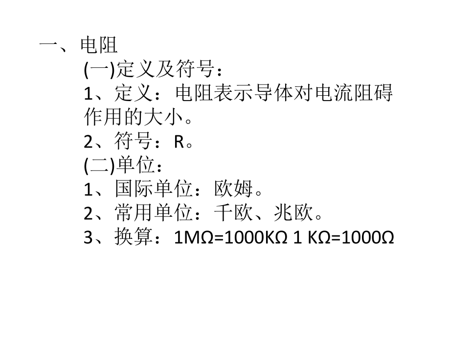 欧姆定律知识总结.ppt_第1页