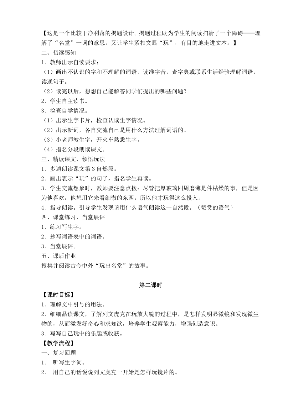 玩出了名堂（教学设计）.doc_第2页