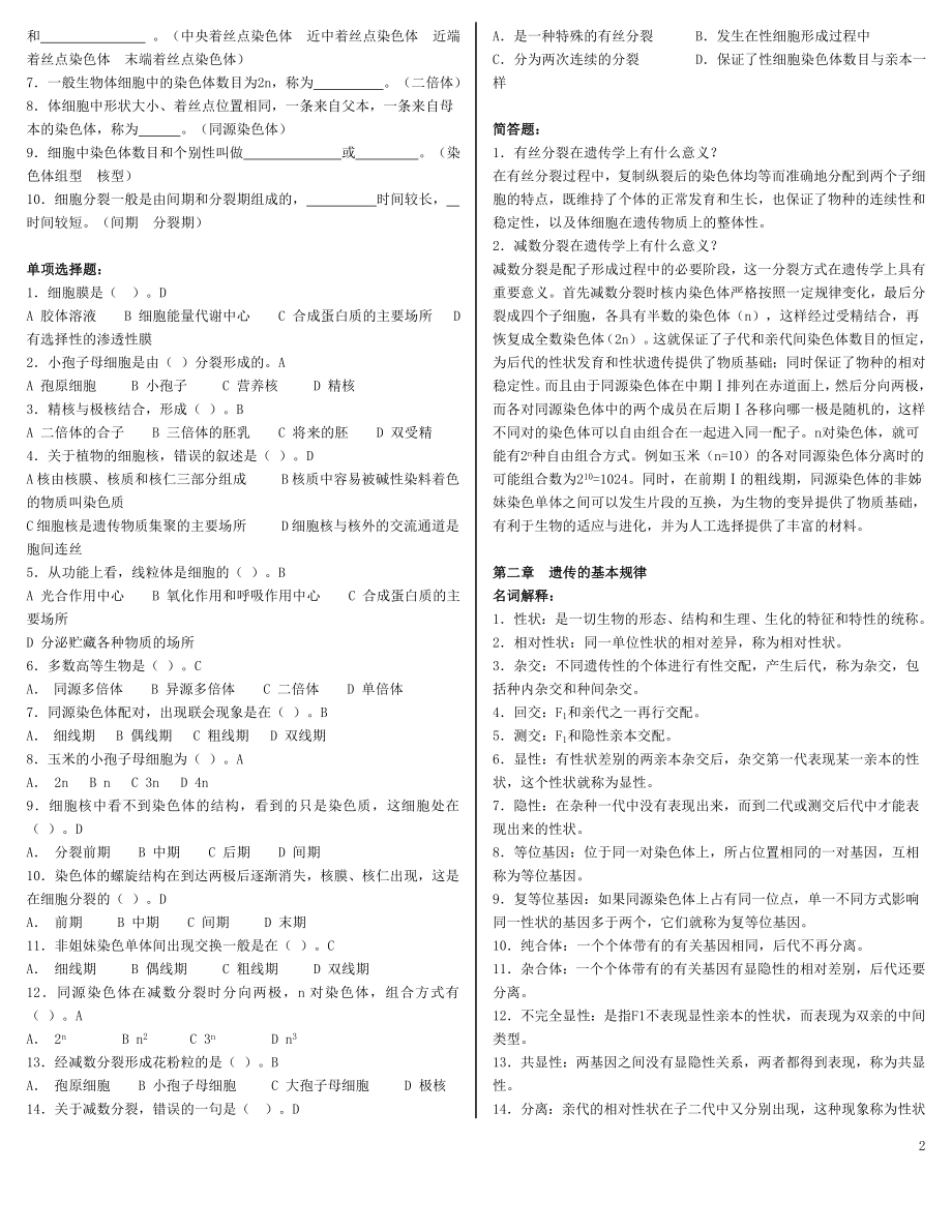 2022年电大《遗传与育种》各章期末复习题及答案考试参考答案.doc_第2页