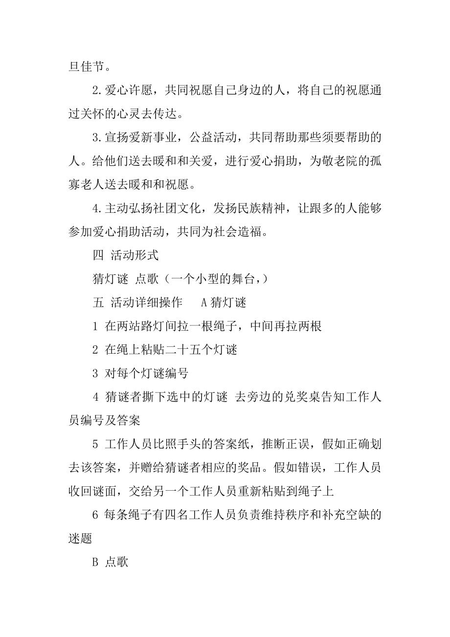 爱心活动策划书汇总.docx_第2页