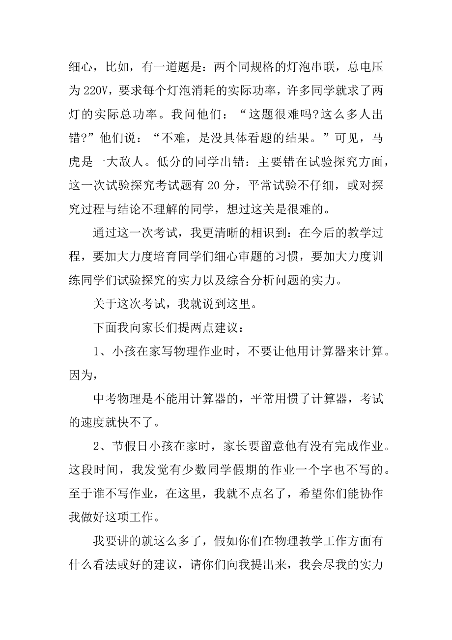 物理老师家长会发言稿精选.docx_第2页