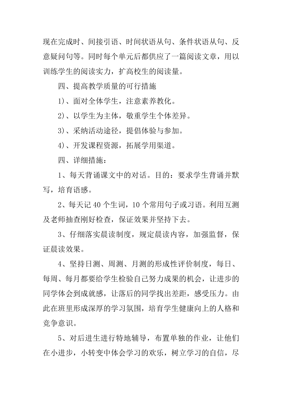 英语老师教育计划文本5篇汇编.docx_第2页