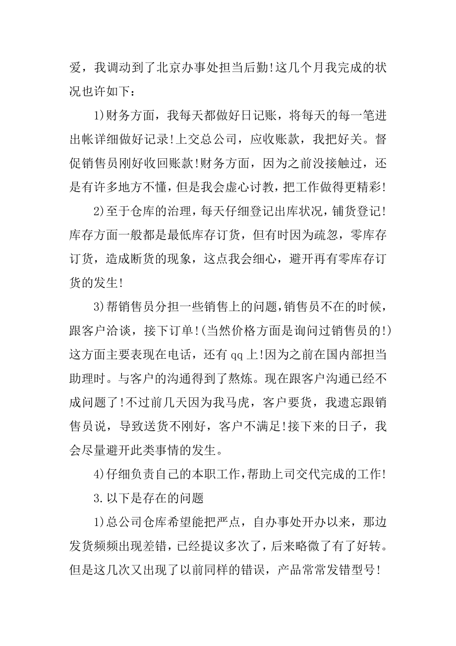 销售助理工作个人总结优质.docx_第2页