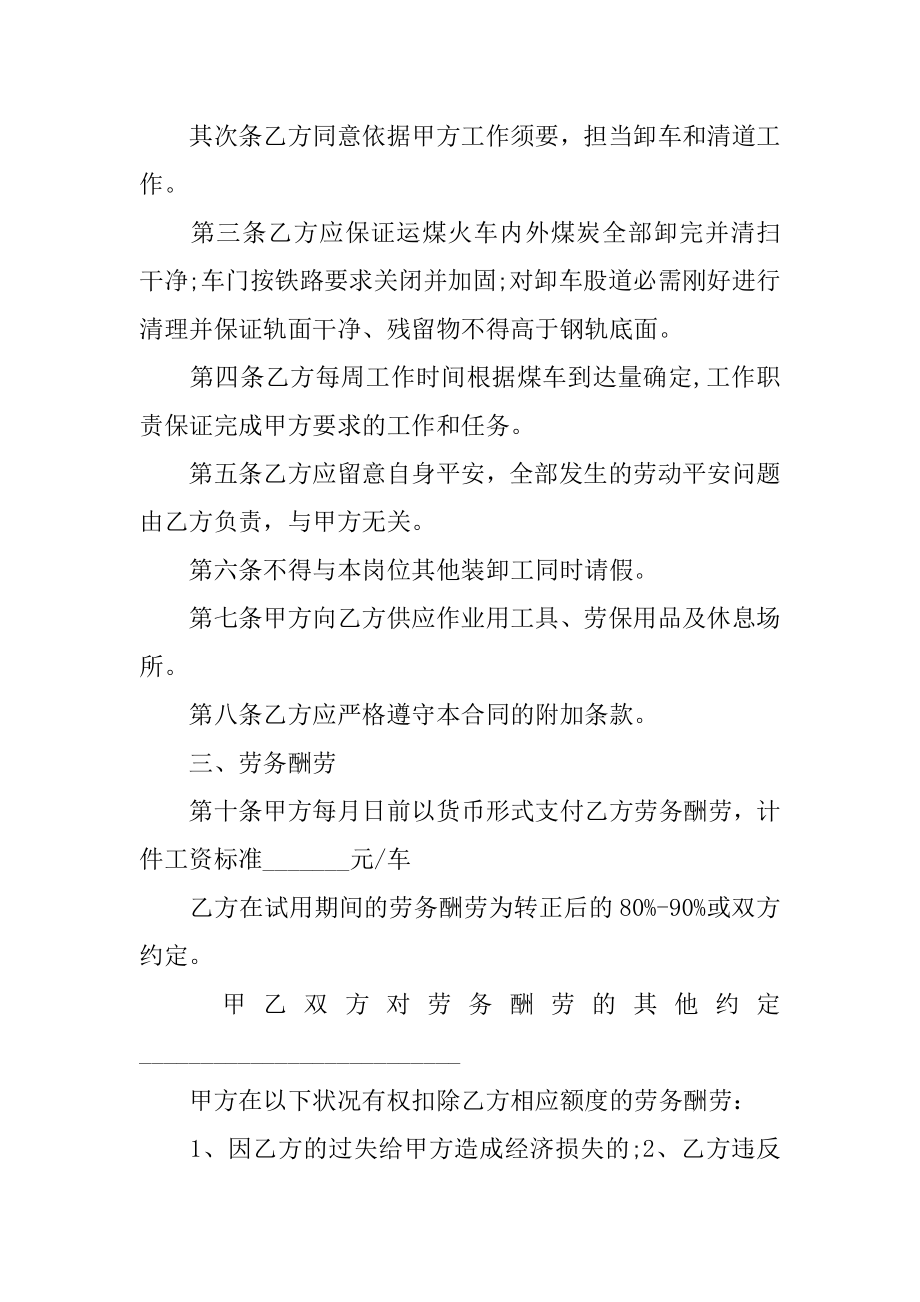 装卸工劳务合同范文.docx_第2页