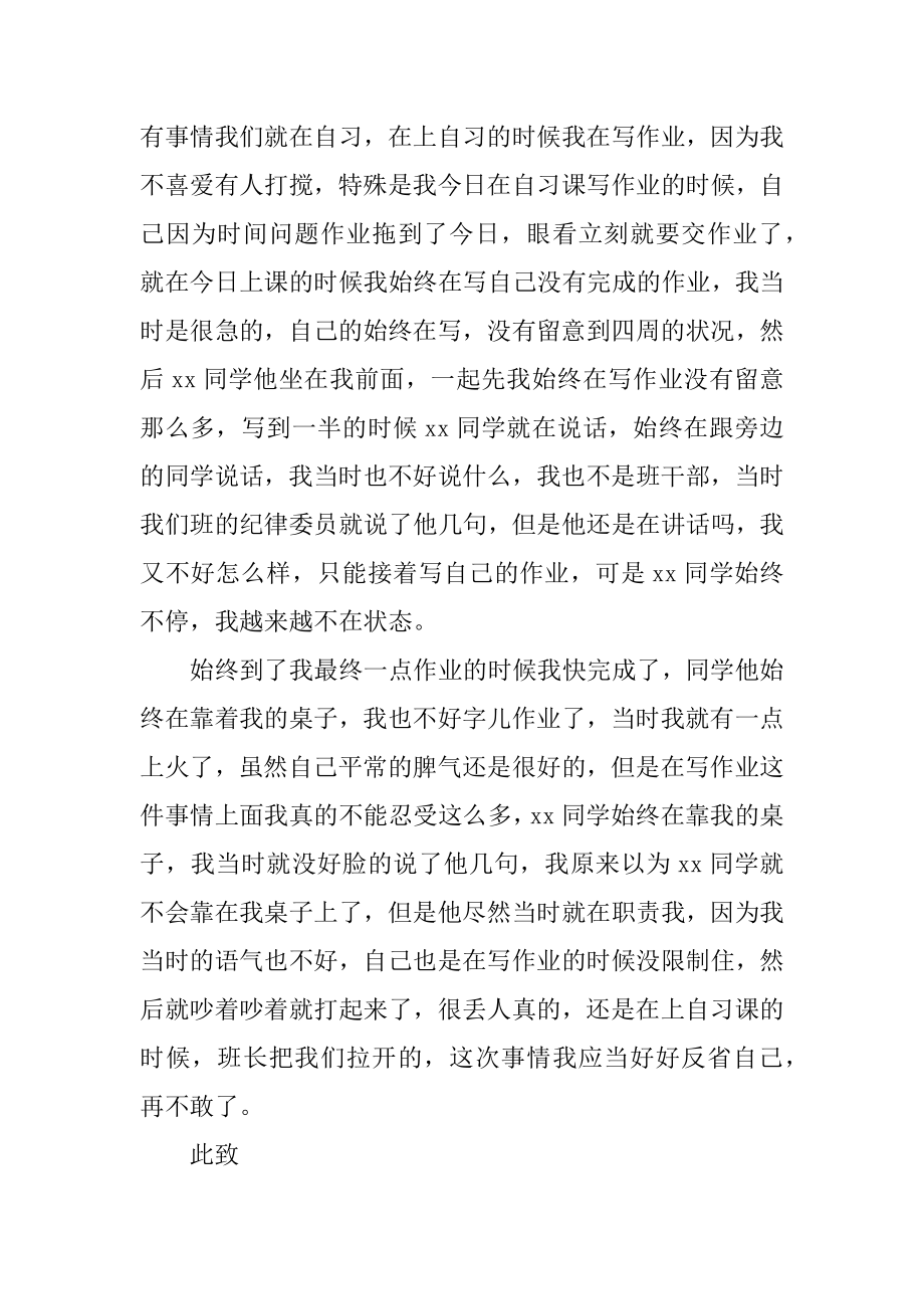 深刻自我反省检讨书精选.docx_第2页