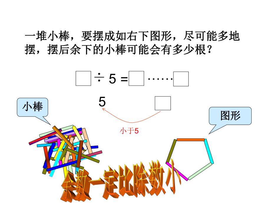 有余数的除法复习(上课)ppt课件.ppt_第2页