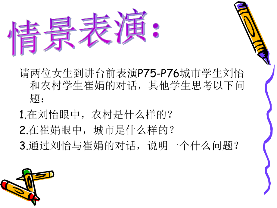 第七课公开课课件.ppt_第2页