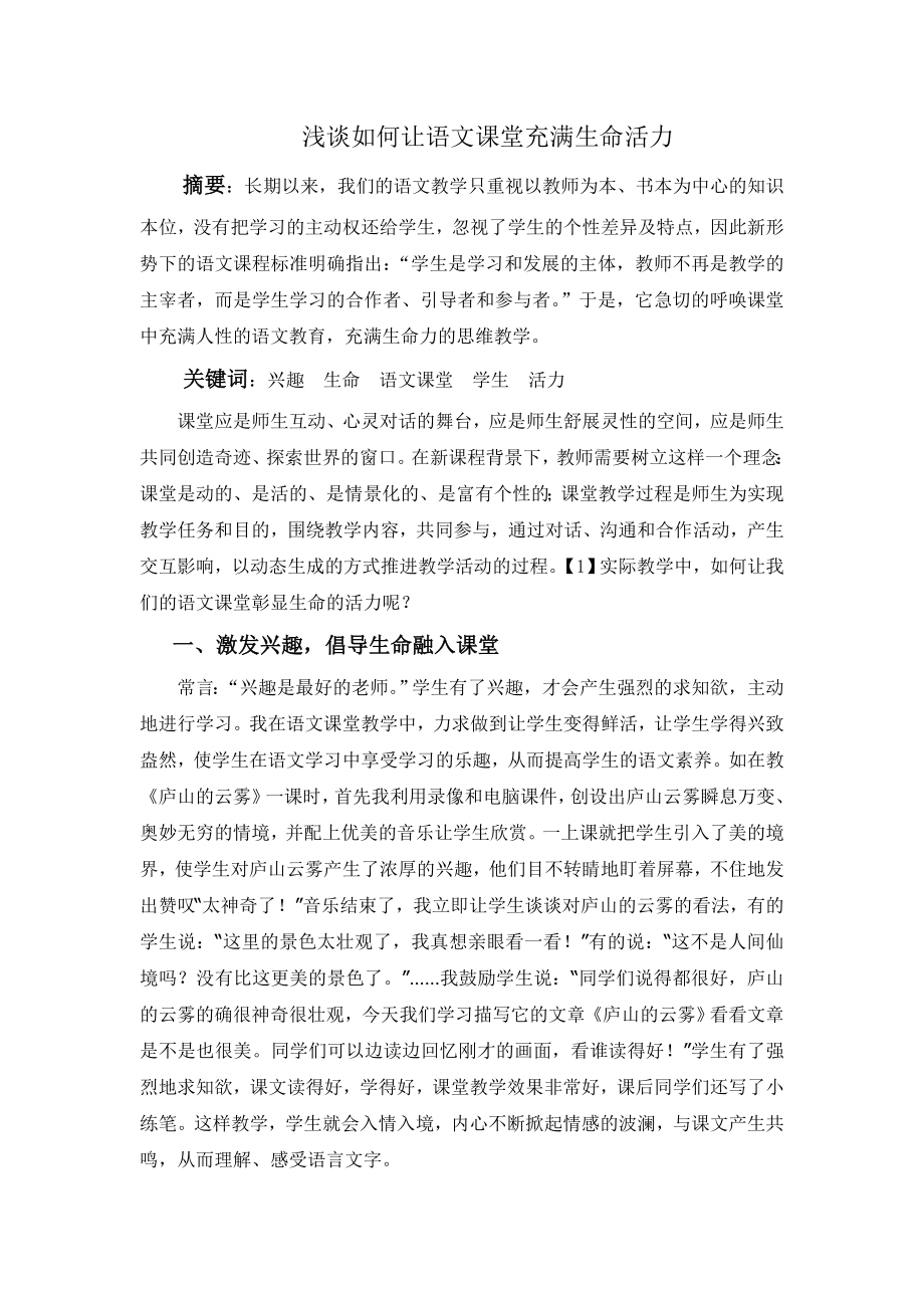 生命力课堂教学心得.doc_第2页