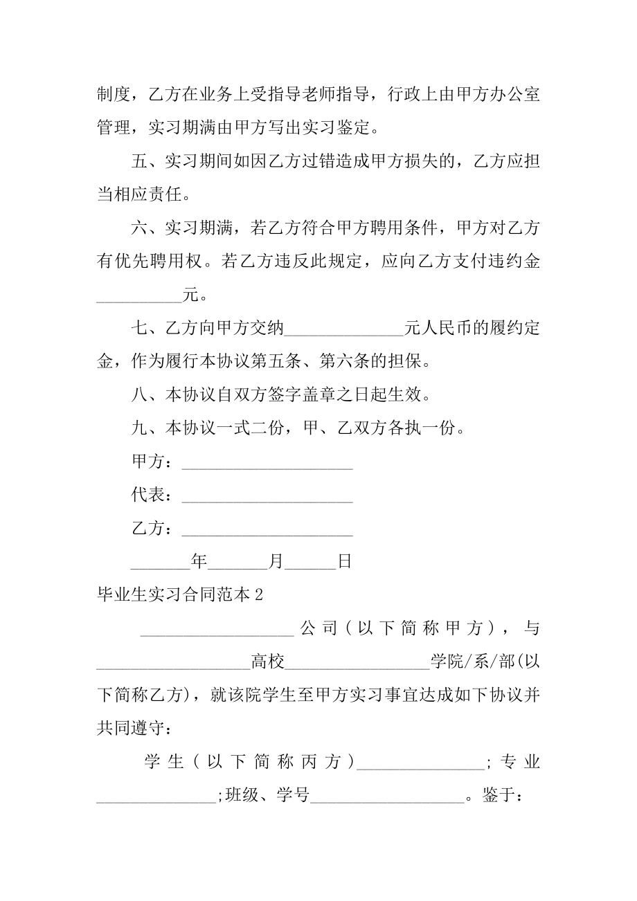 毕业生实习合同范文.docx_第2页