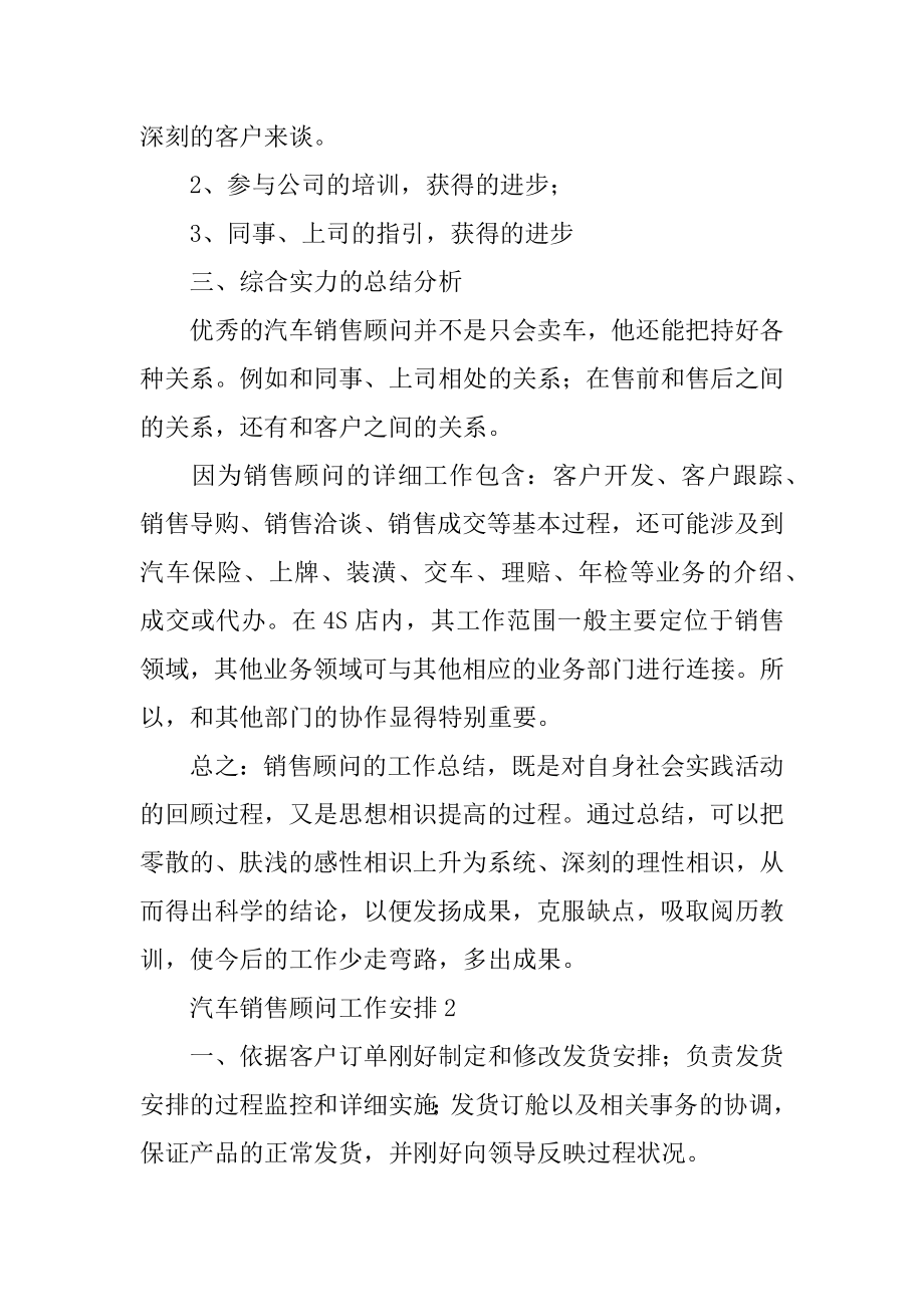 汽车销售顾问工作计划范例.docx_第2页