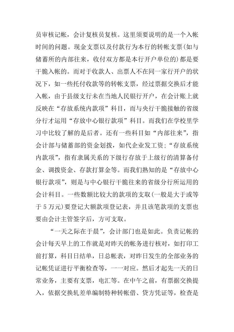 金融公司实习总结精编.docx_第2页