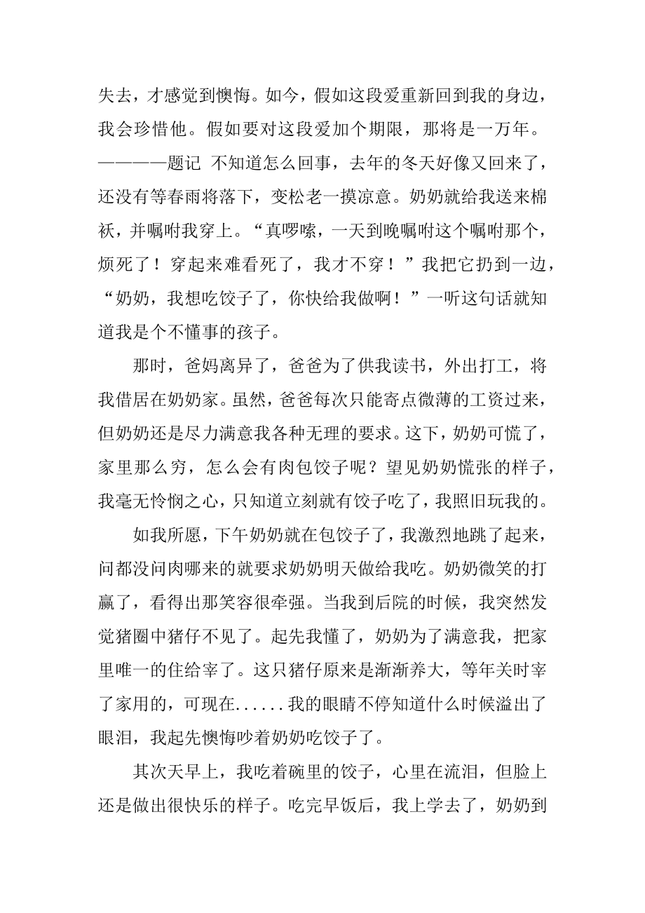 珍惜初三作文汇编.docx_第2页