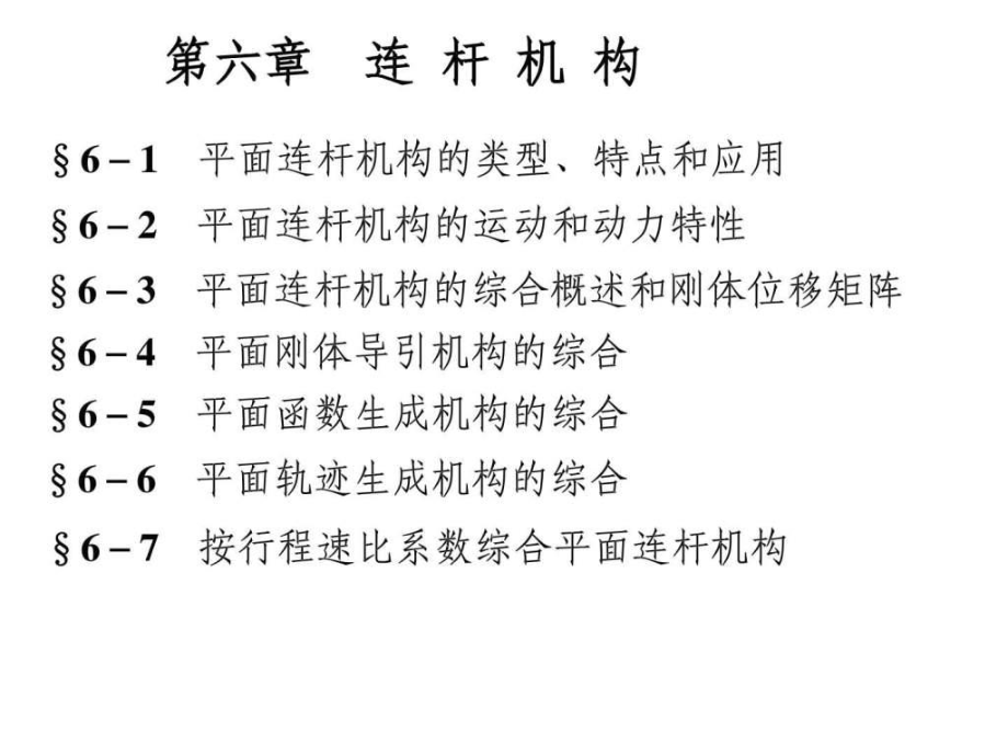 连杆机构设计图文ppt课件.ppt_第2页