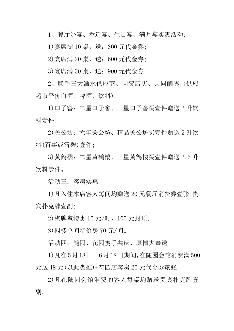 酒店宣传的策划方案设计范例.docx_第2页