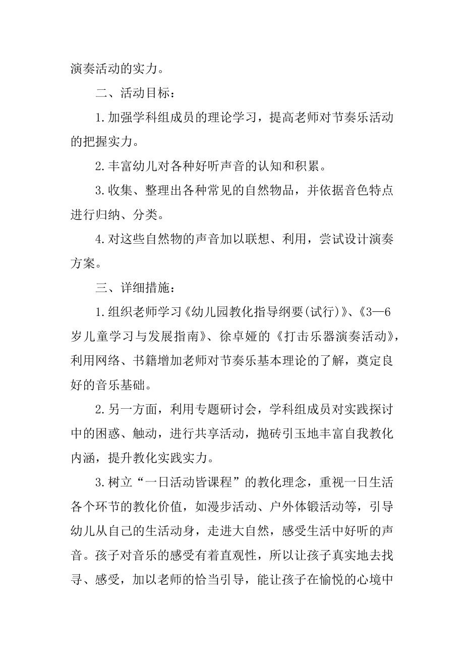 音乐教研组2021年度工作计划范文优质.docx_第2页