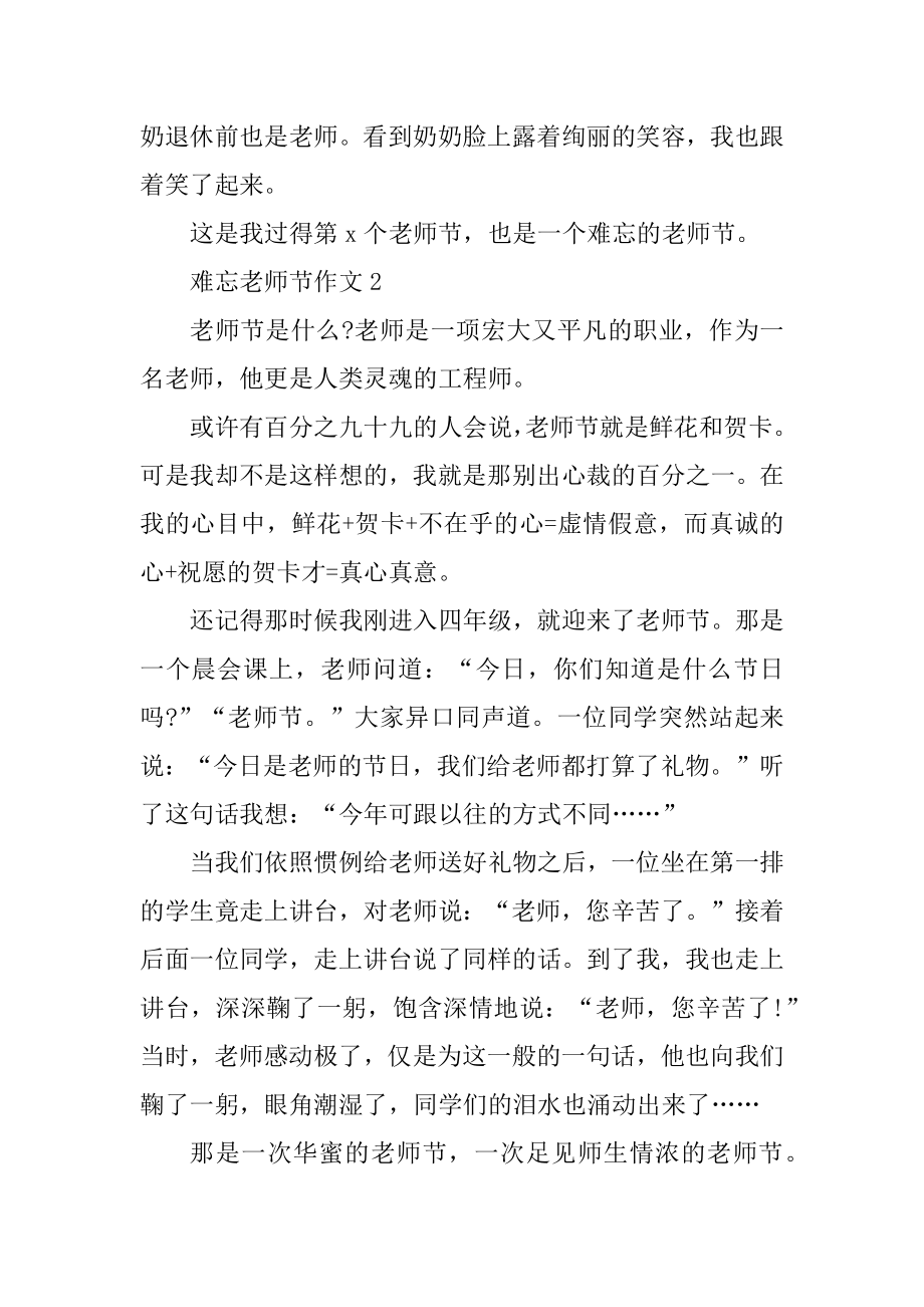 难忘教师节作文范文最新.docx_第2页