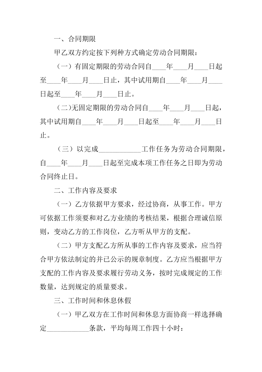 民办学校用工合同范本.docx_第2页