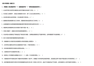 中央电大专科《统计学原理》考试参考答案【电大最新版.doc