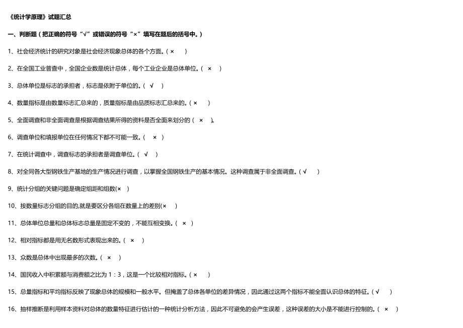 中央电大专科《统计学原理》考试参考答案【电大最新版.doc_第1页