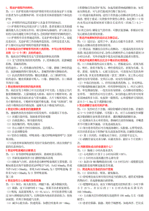 最新电大内科护理学期末考试参考答案【精编整理可直接打印.doc