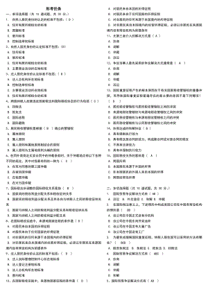 中央电大《国际经济法》网考题库必备参考答案90分以上(最新版).doc