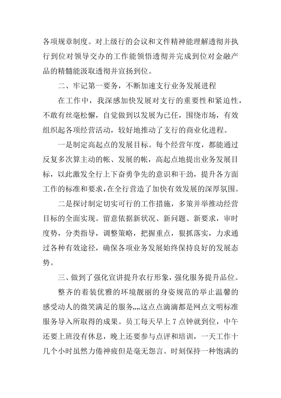 银行员工年度考核个人述职精选.docx_第2页