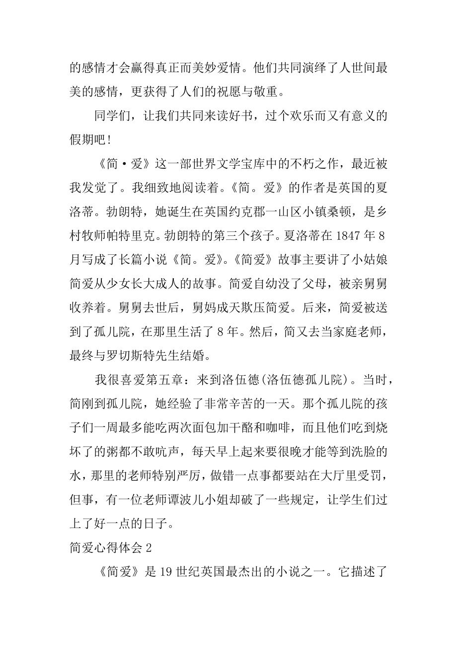 简爱心得体会范文.docx_第2页