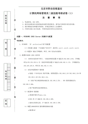 计算机网络管理员技师实操1卷.docx