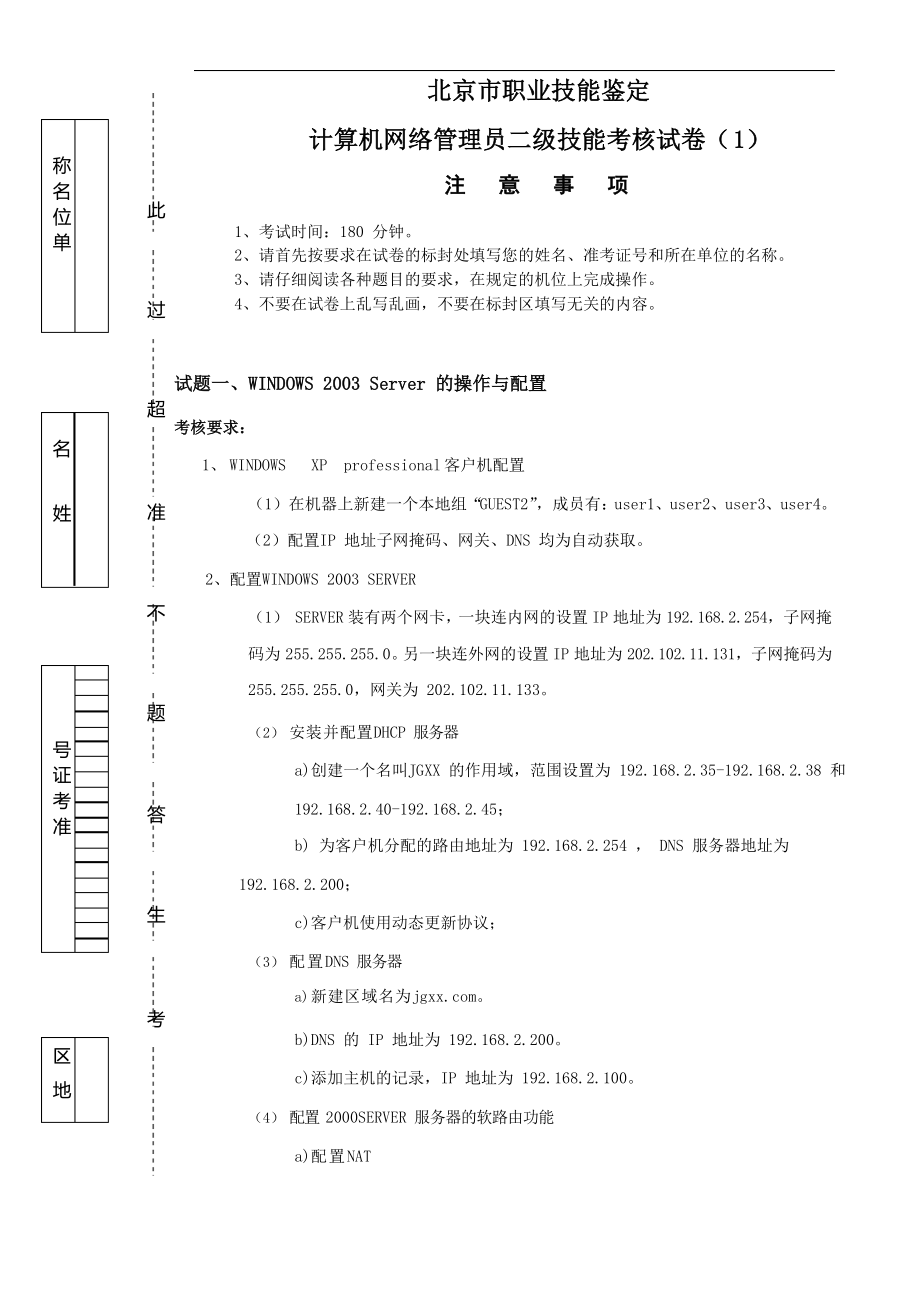 计算机网络管理员技师实操1卷.docx_第1页