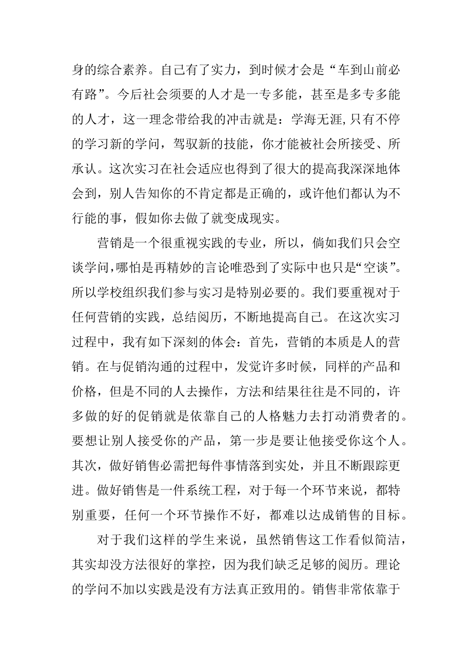 销售类毕业实习报告范例.docx_第2页