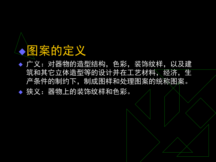 基础图案入门.ppt_第2页