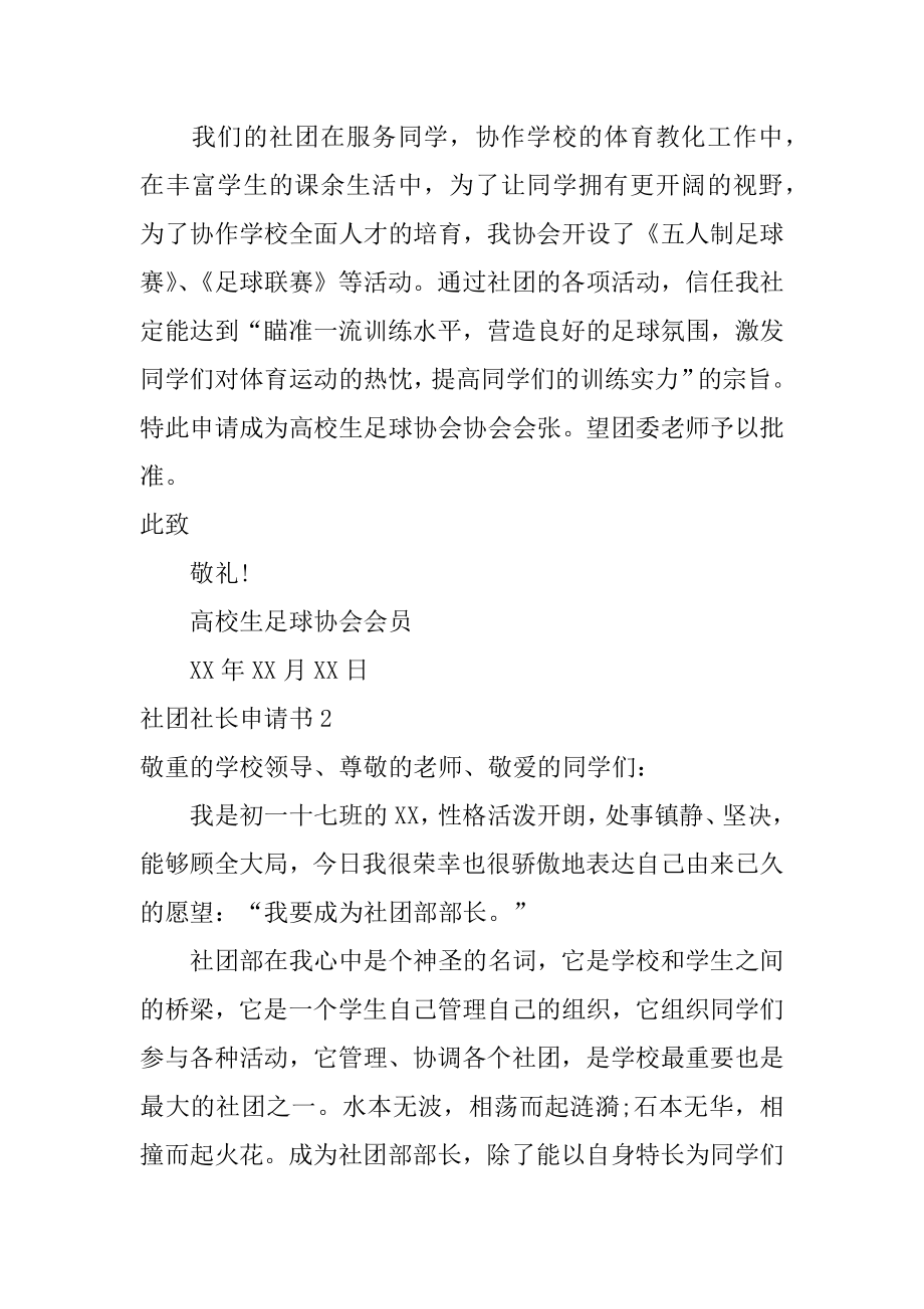 社团社长申请书范本.docx_第2页