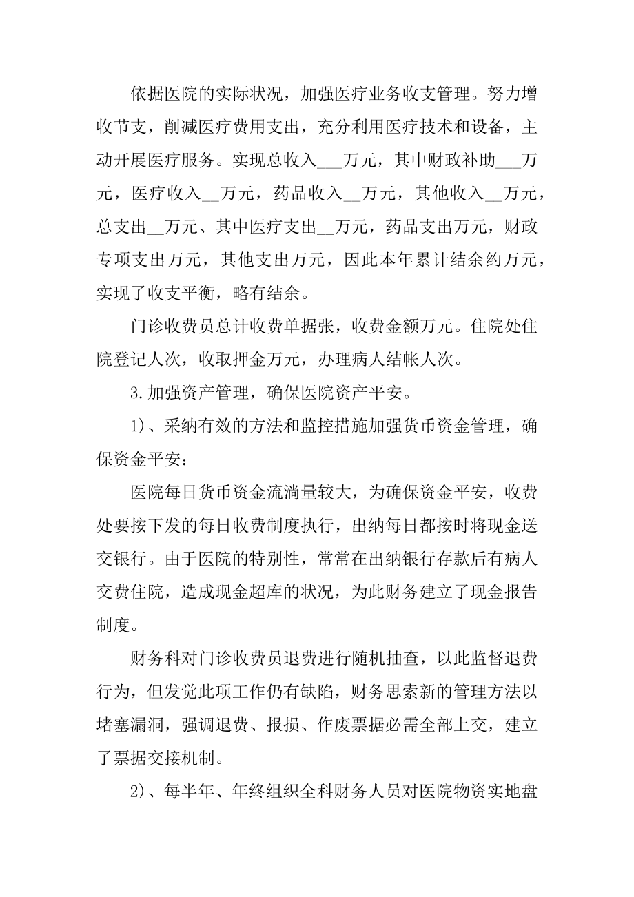 财务个人年终工作总结万能模板最新.docx_第2页