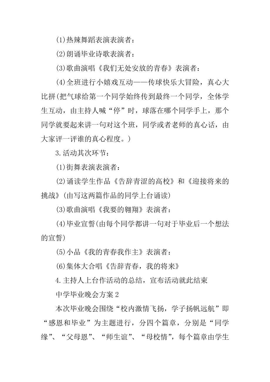 高中毕业晚会方案范本.docx_第2页