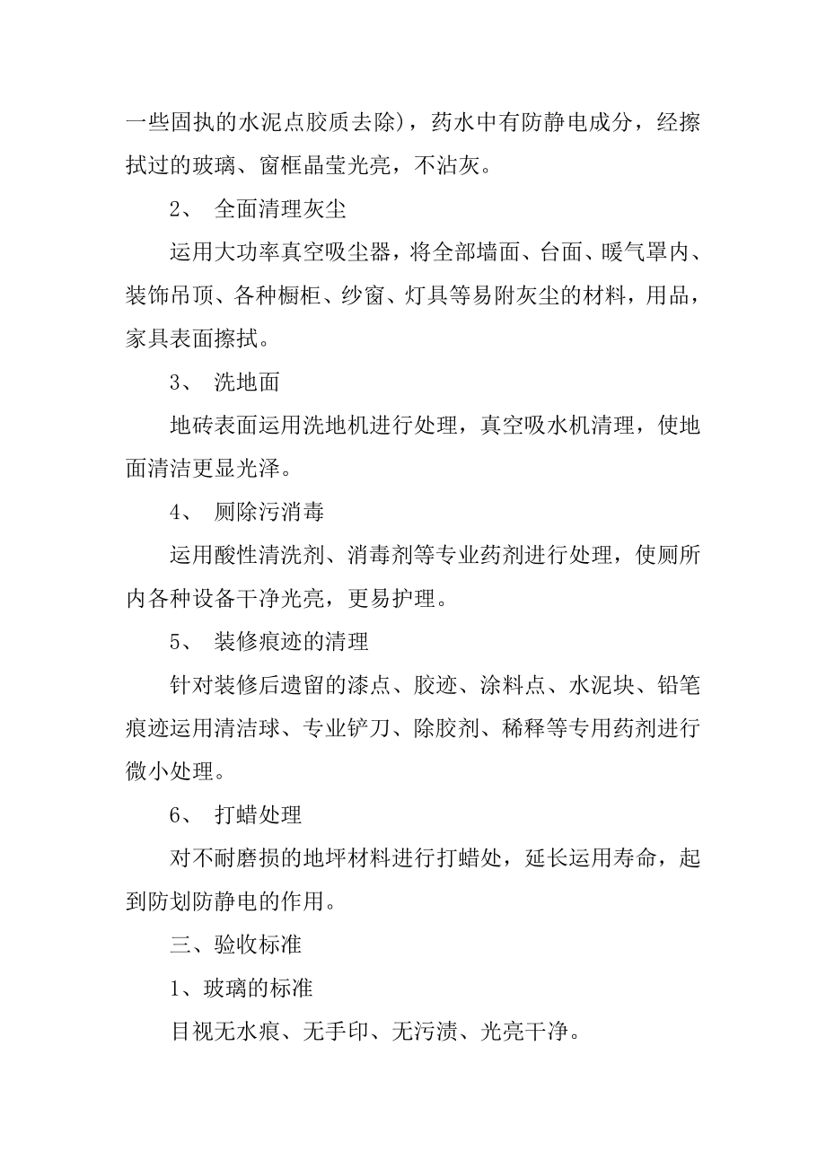 详细版开荒保洁承包合同协议书5篇精选.docx_第2页