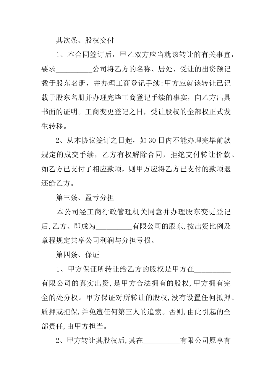 简单股权转让协议书范本.docx_第2页