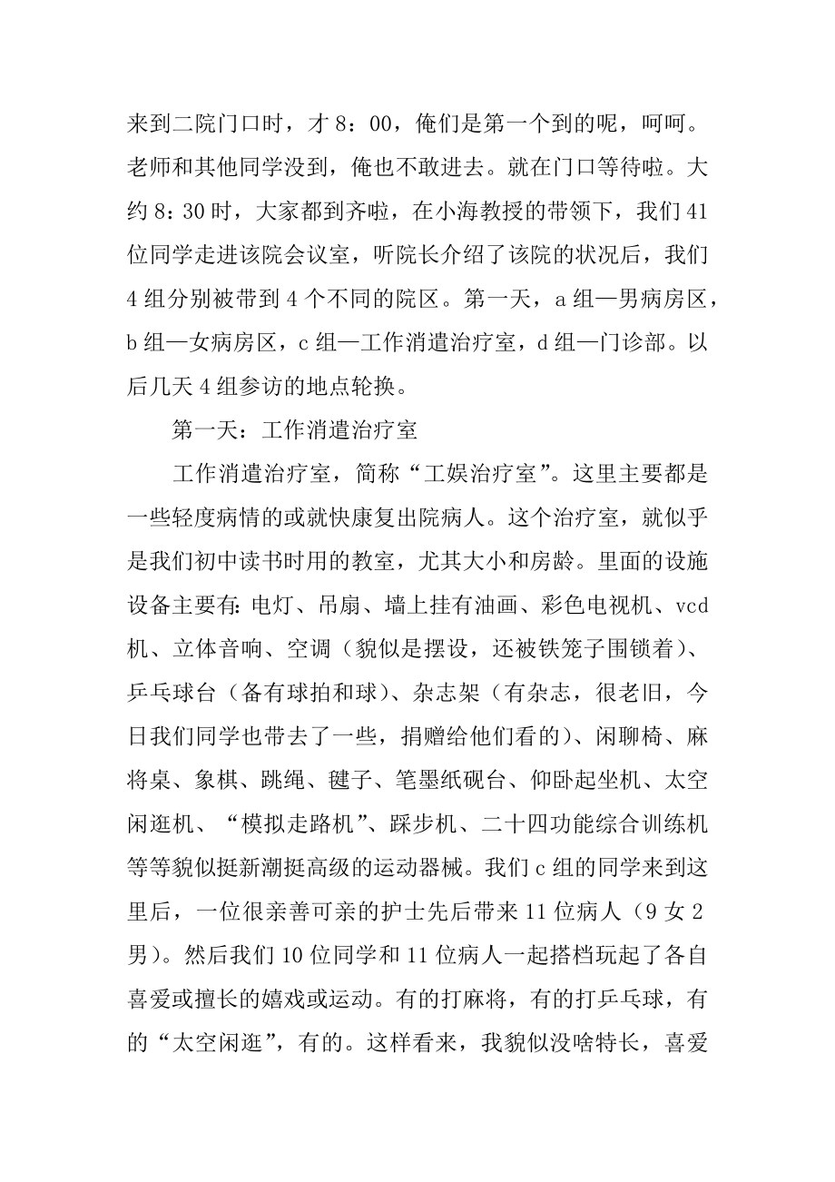 精神病院实习心得范本.docx_第2页