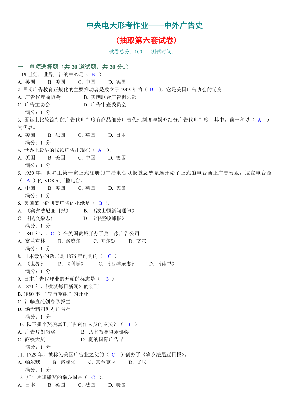 2022中央电大中外广告史形考作业04任务试题及答案参考参考答案.doc_第1页