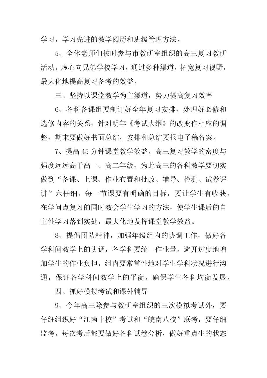 毕业班工作计划范文.docx_第2页