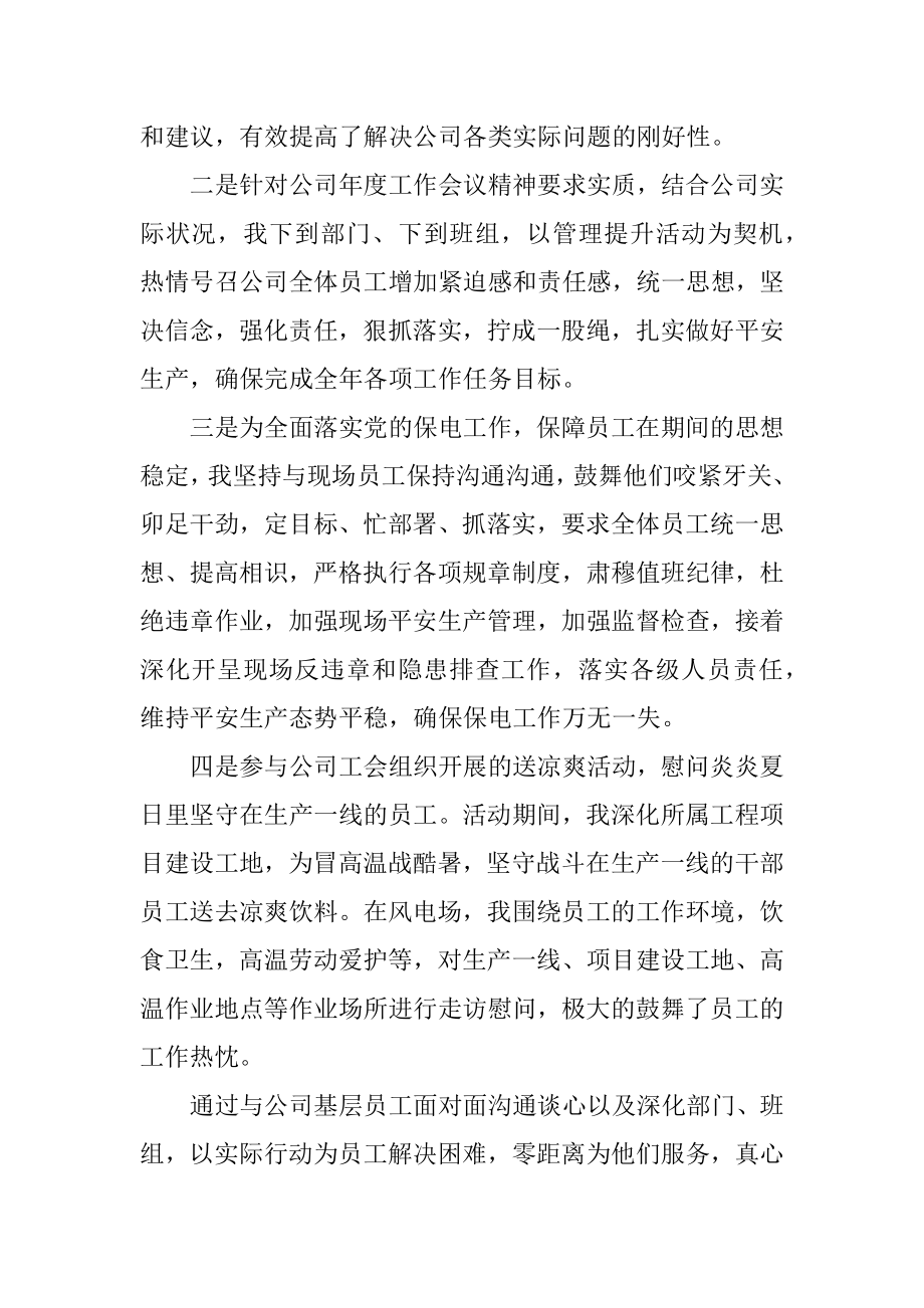 领导下基层调研报告范文精选.docx_第2页