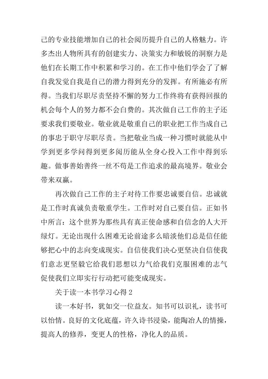 读一本书学习心得精品.docx_第2页