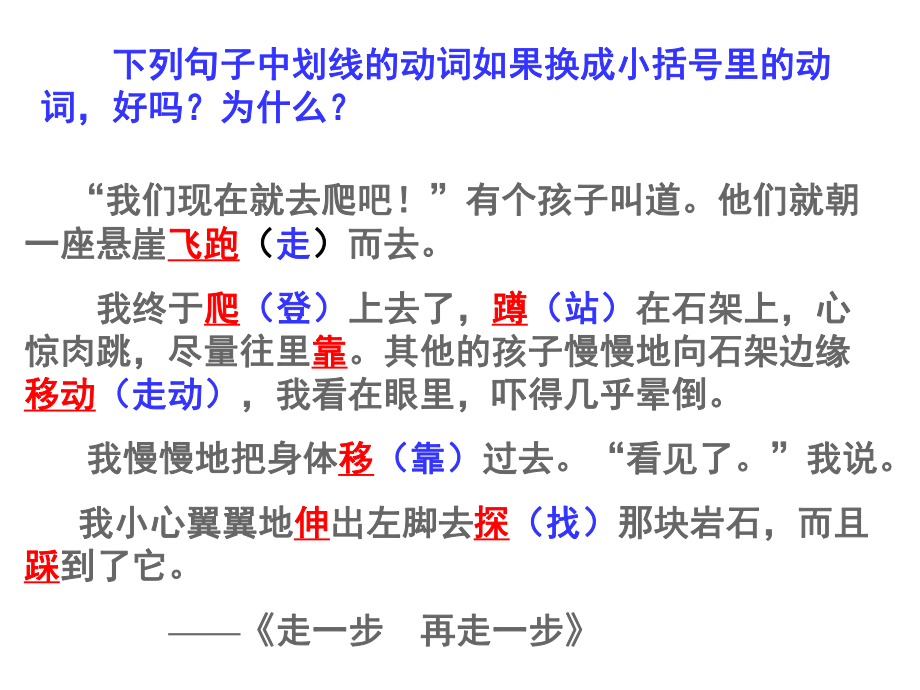 初中作文教学之动作描写ppt课件.ppt_第2页