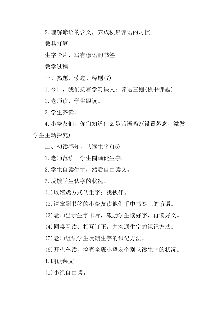 西师大版一年级下册语文教案例文.docx_第2页